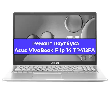 Замена материнской платы на ноутбуке Asus VivoBook Flip 14 TP412FA в Белгороде